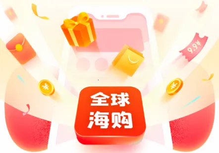 全球海购2026官方正版 全球海购2026官方正版