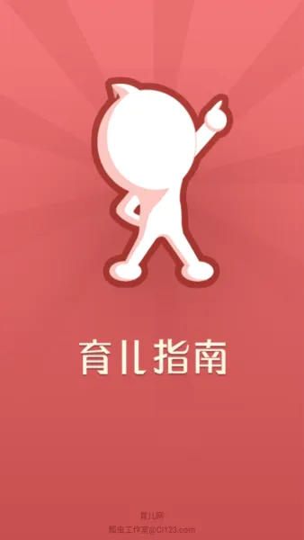 育儿指南2026下载安装