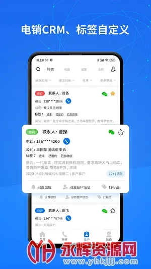 电销帮自动拨号(电销拓客软件)
