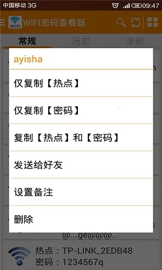 WiFi密码查看器(手机WiFi管理软件)