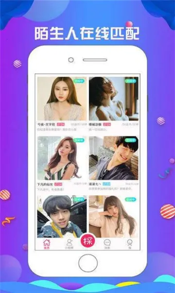 探花(社交聊天平台)