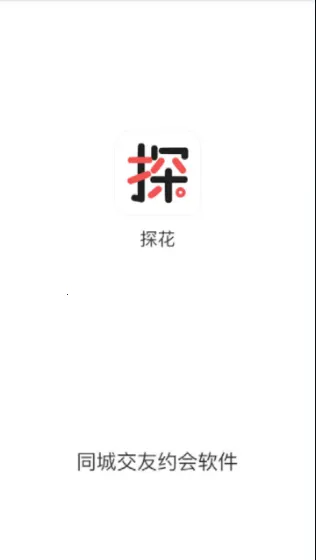 探花(社交聊天平台)