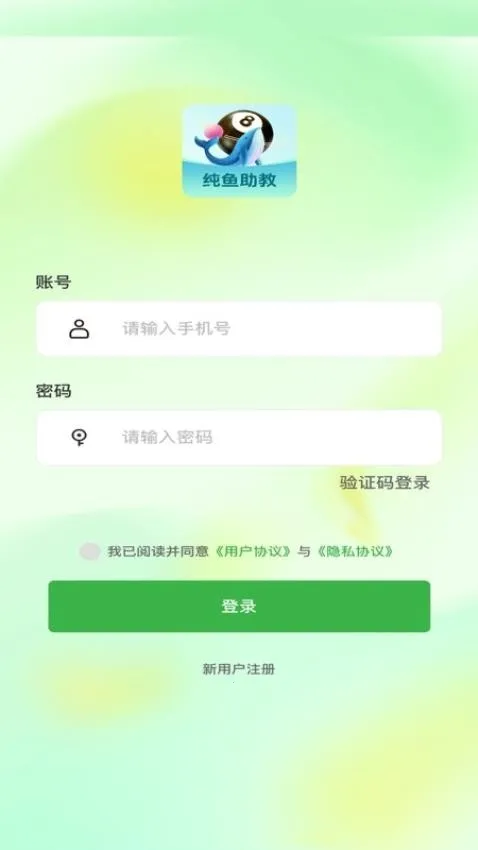 纯鱼台球(台球服务平台)