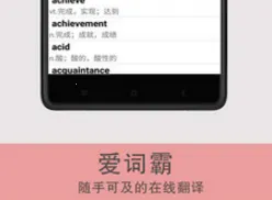 爱词霸安卓版手机版 爱词霸安卓版手机版