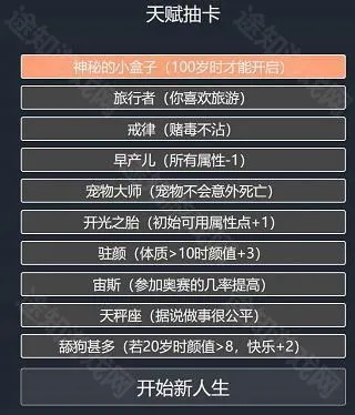 人生重开模拟器修仙版