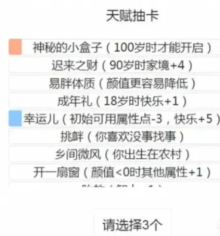 人生重开模拟器修仙版