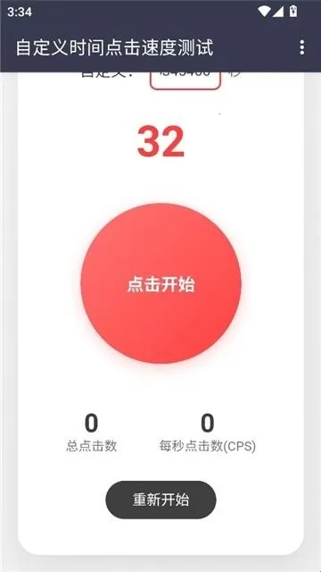 冷落测试点击速度(点击速度测试)