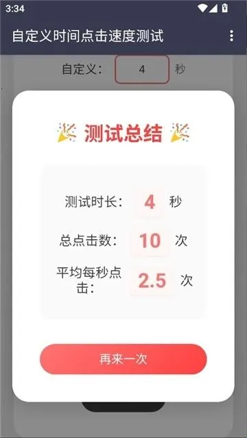 冷落测试点击速度(点击速度测试)