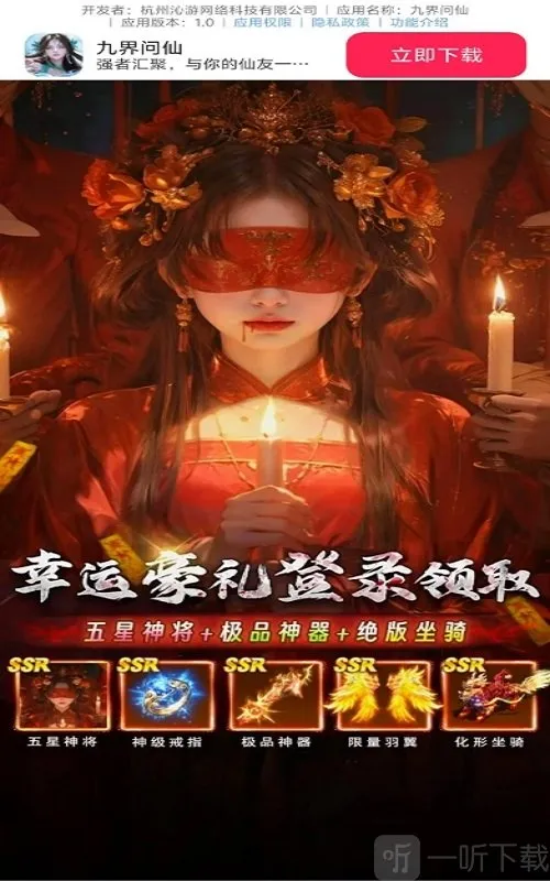 九界问仙(仙侠手游)