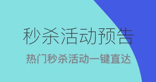 木木秒杀助手2026下载