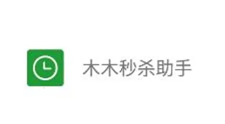 木木秒杀助手2026下载