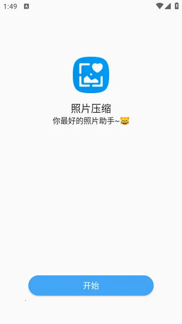 照片压缩2026官方正版 照片压缩2026官方正版