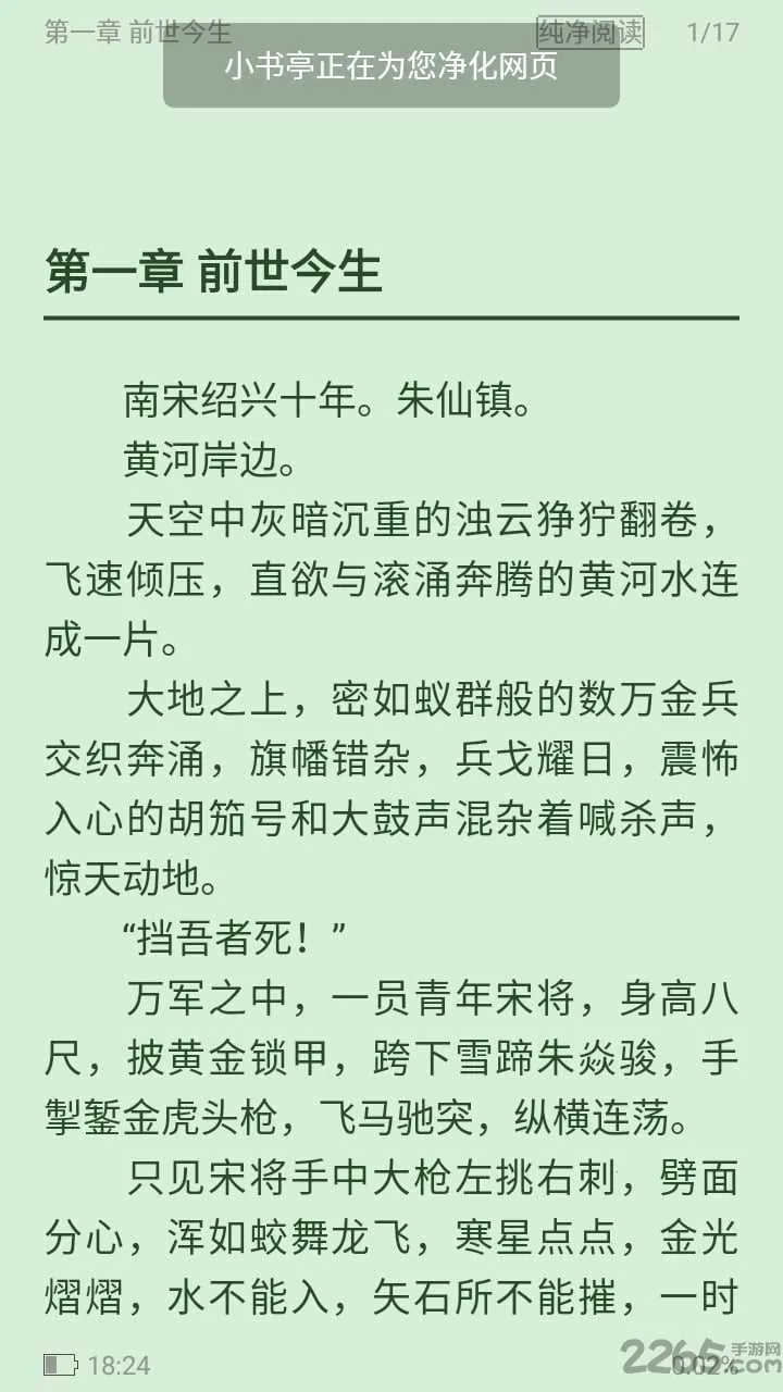 小书亭净化老版(小说阅读软件)