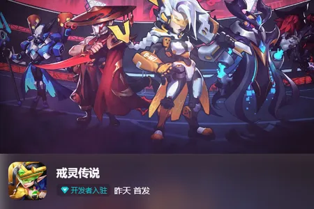 戒灵传说2026官方正版