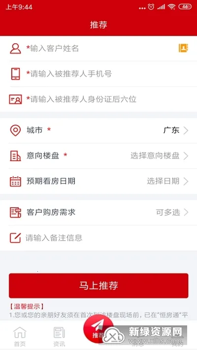 恒房通(网上买房软件)