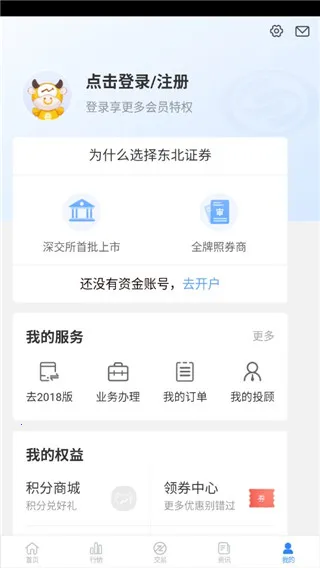 东北证券融e通(理财服务软件)