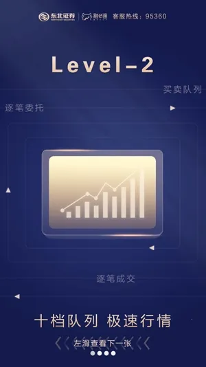 东北证券融e通(理财服务软件)