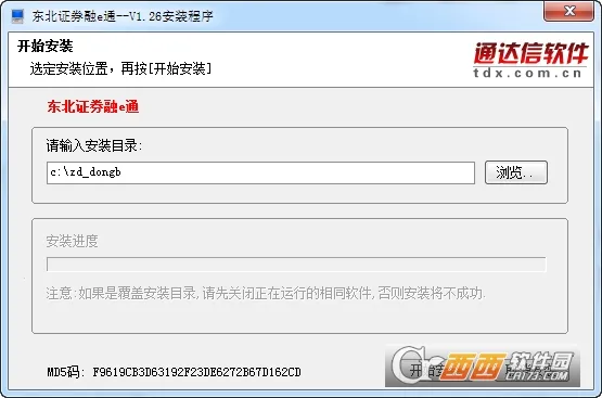 东北证券融e通(理财服务软件)