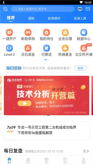 东北证券融e通(理财服务软件)