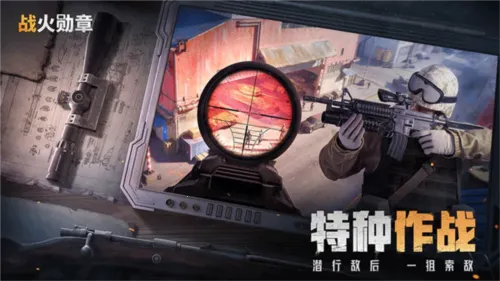 战火勋章2026下载安装