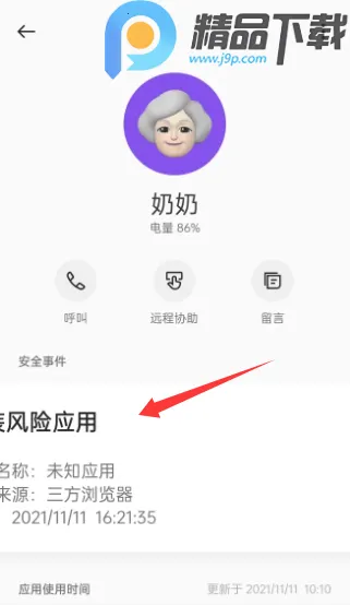 OPPO家人守护安卓版手机版