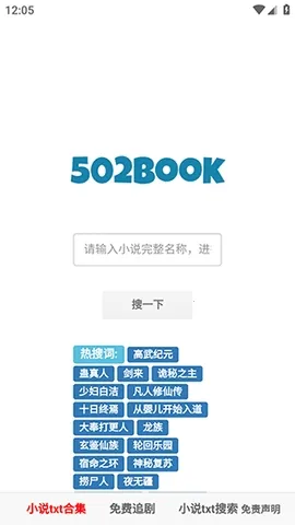 502book搜索神器安卓版手机版
