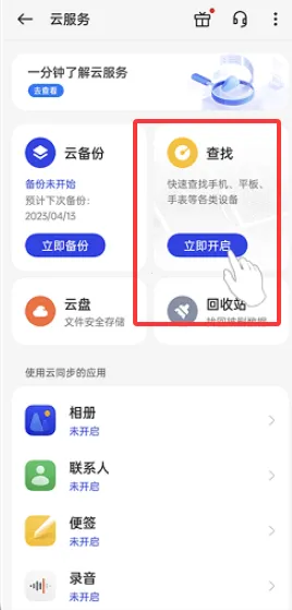 OPPO查找设备定位(设备定位防护)