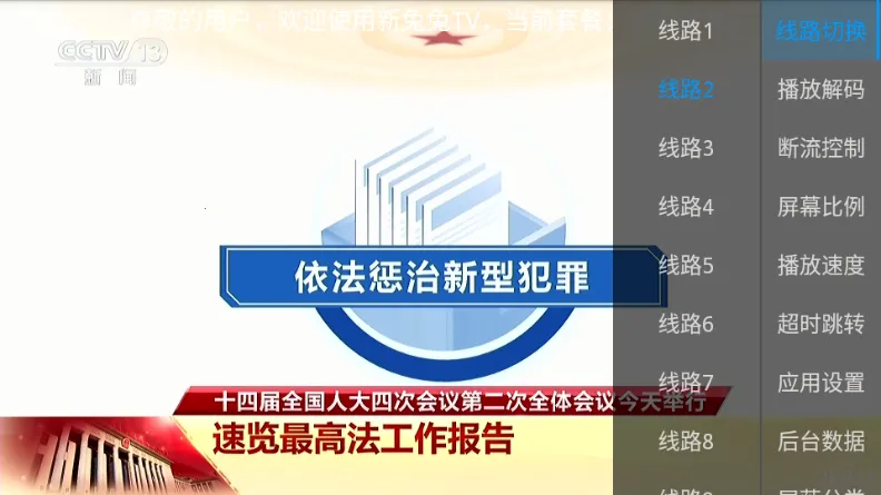 新兔兔TV(电视直播工具)