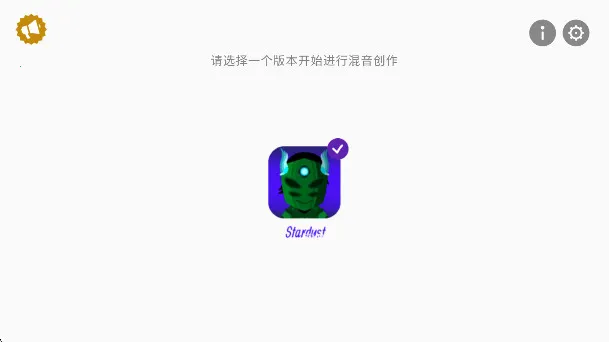 节奏盒子stardust2026最新版本