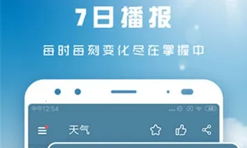 天天气象2026最新版本