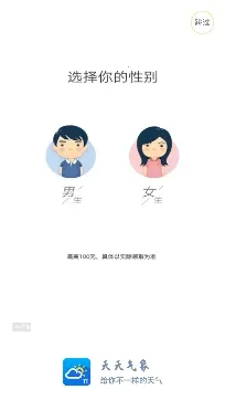 天天气象2026最新版本