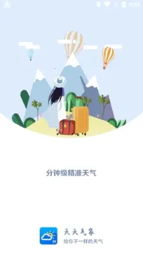天天气象2026最新版本