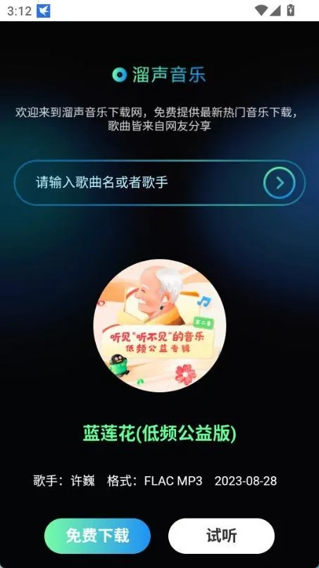 溜声音乐(音乐播放创作软件)