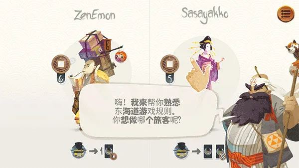 东海道(棋盘桌游游戏)