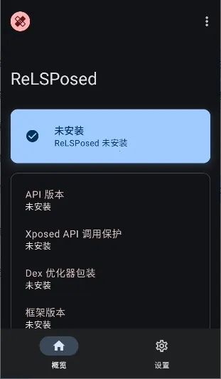 ReLSPosed(安卓模块管理)