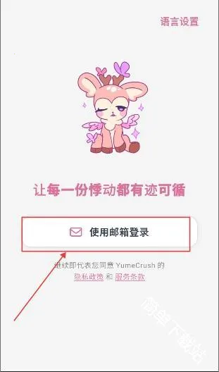 YumeCrush安卓版手机版