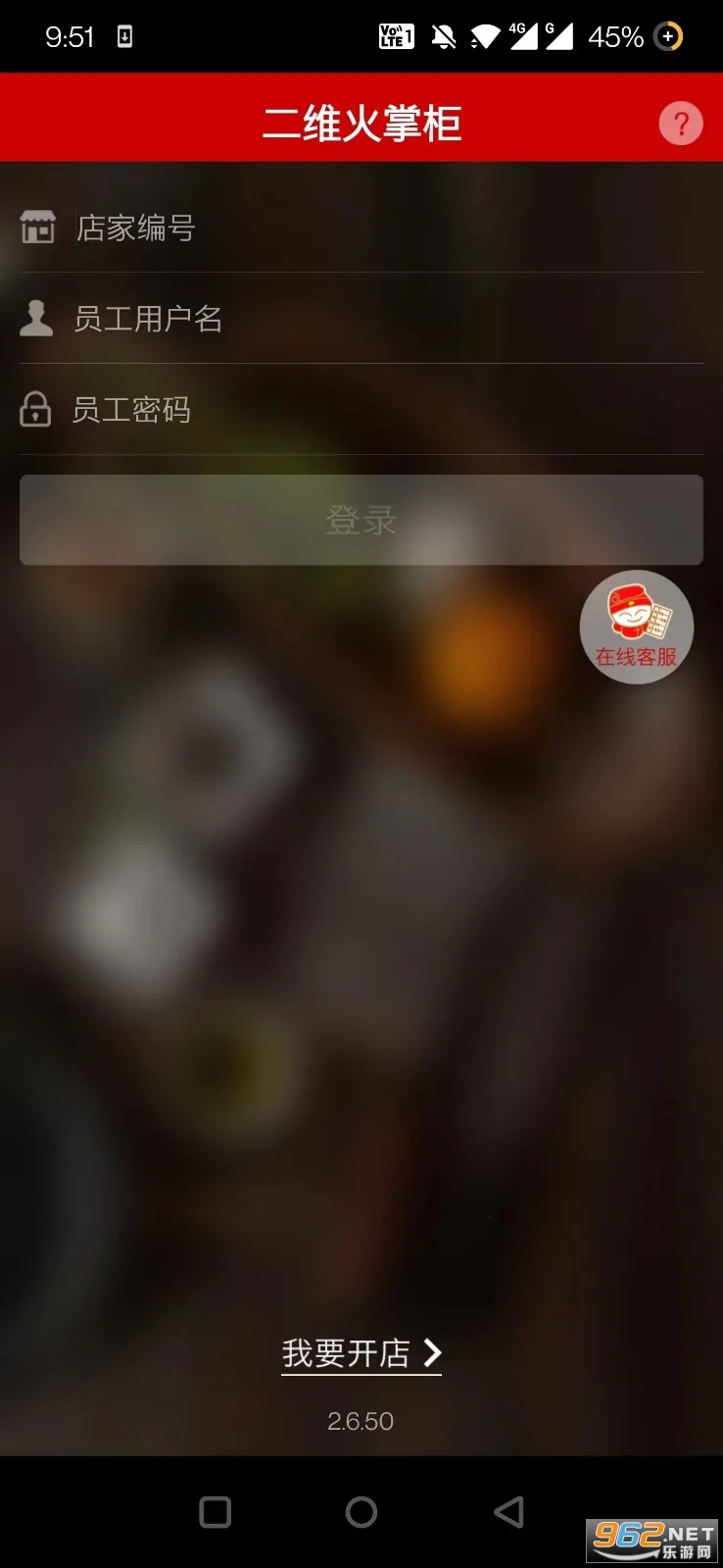 二维火掌柜2026官方正版