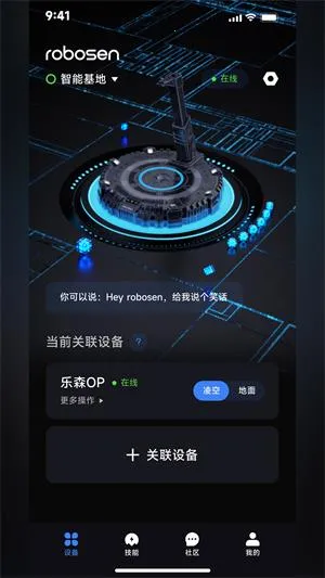 robosenAI安卓版手机版