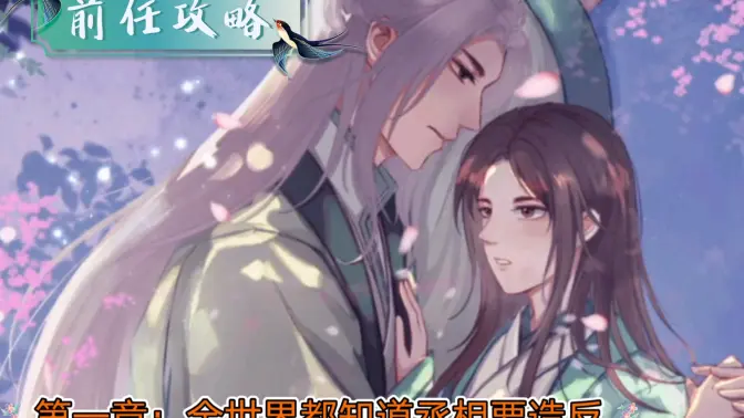 前任攻略清软2026官方最新版本