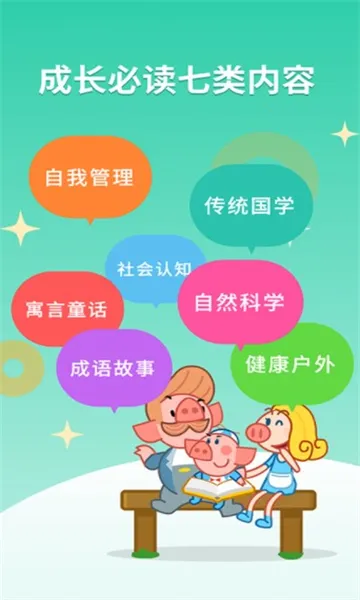 豚小蒙(儿童早教软件)