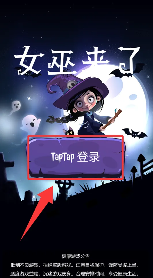 女巫来了2026最新版本