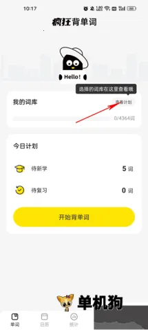 疯狂背单词(英语单词学习软件)