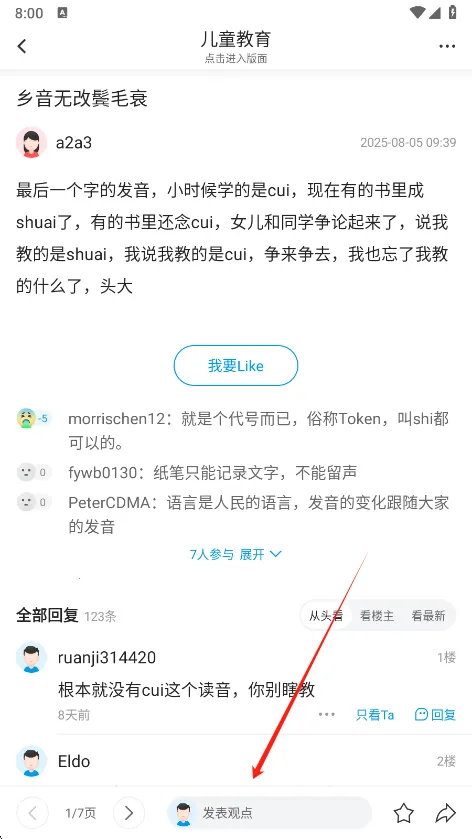 水木社区(知识社交平台)