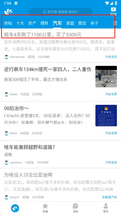 水木社区(知识社交平台)