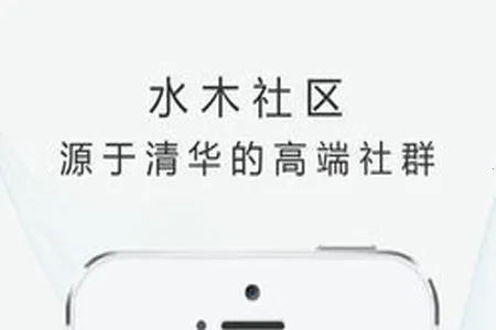 水木社区(知识社交平台)