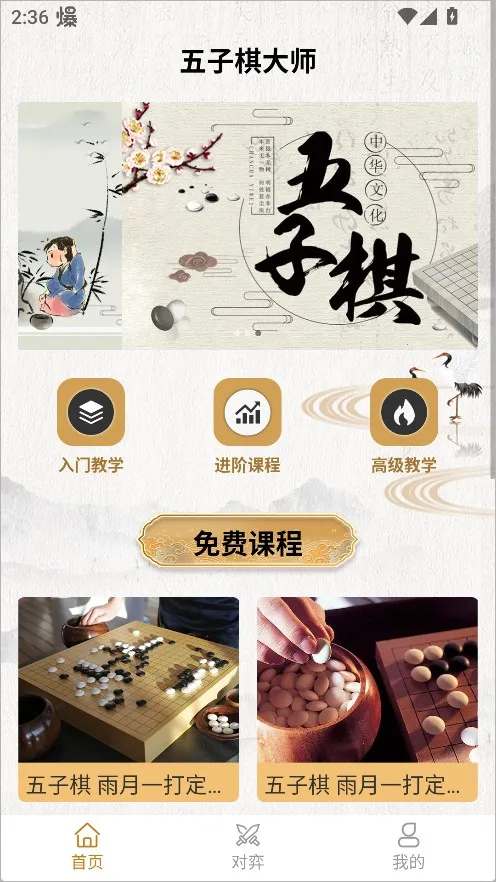五子棋大师2026下载