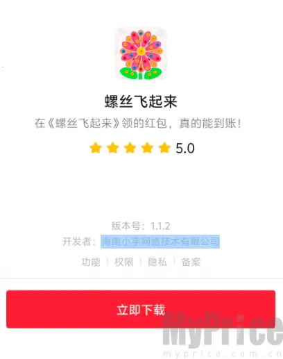 螺丝飞起来(消除螺丝赚红包游戏)