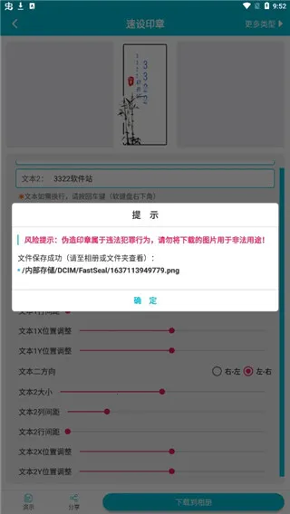 速设印章(印章设计工具) 速设印章(印章设计工具)
