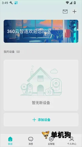 360云智连2026官方最新版本 360云智连2026官方最新版本