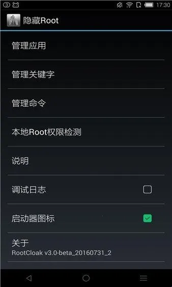 rootcloak隐藏root2026官方最新版本